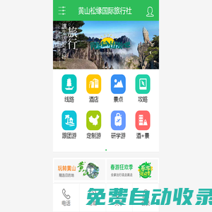 黃山松緣國際旅行社-黃山旅游團品質地接旅行社