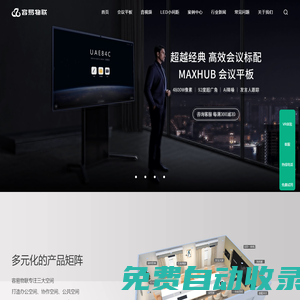 MAXHUB,華為IdeaHub,會議平板,智能會議平板,電子白板-容易物聯