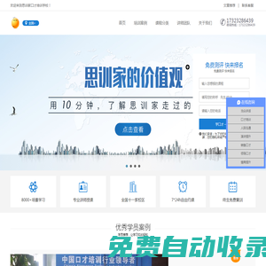 演講口才培訓班-口才培訓學校-思訓家培訓網