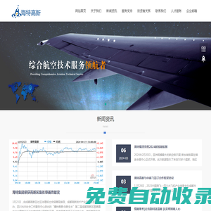 四川海特高新技術(shù)股份有限公司