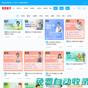互聯(lián)網(wǎng)保險網(wǎng)上投保平臺,保險官方銷售平臺,保險超市官網(wǎng),網(wǎng)上保險在線投保地址!
