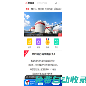 中華涂料網-涂料十大品牌-藝術涂料招商加盟服務平臺