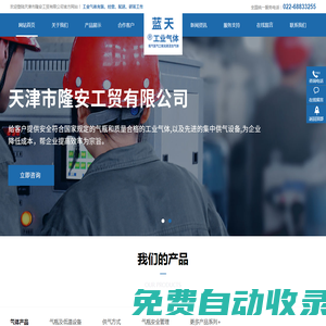 天津市隆安工貿(mào)有限公司