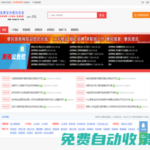 便民網(wǎng)-招聘信息最新_二手房屋出租、出售_找工作-便民信息服務(wù)平臺網(wǎng)站