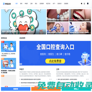 種植之家_您身邊的口腔牙齒管家