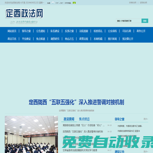 定西政法網