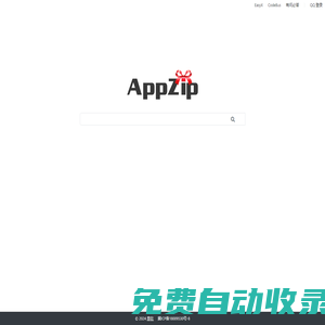 AppZip 應用包 - 值得信賴的下載站