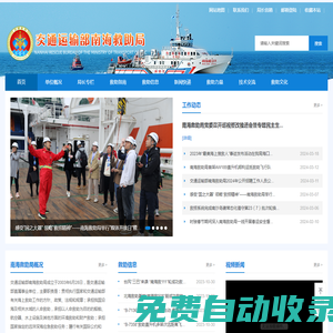 交通運(yùn)輸部南海救助局