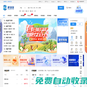 肥多多 - 農(nóng)資產(chǎn)業(yè)互聯(lián)網(wǎng)和數(shù)字化平臺