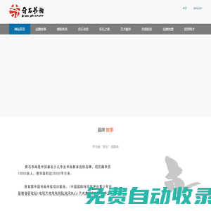奇石書畫
