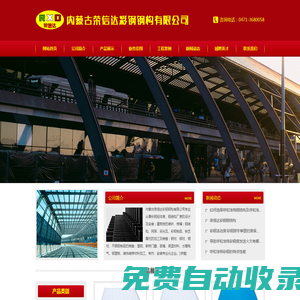 【內蒙古榮信達彩鋼鋼構有限公司】呼和浩特彩鋼,呼市鋼結構,彩鋼房,活動房