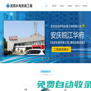 安慶龍潤水電安裝工程有限公司
