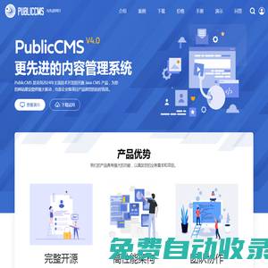 PublicCMS - 永久開源JAVA CMS(內容管理系統),提供商用免費版本