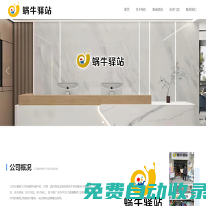 蝸牛驛站(安徽）信息技術(shù)有限公司