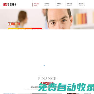 南京公司注冊|注冊公司-南京財務公司|代賬公司-南京代賬會計-南京陪診-南京保險-南京車險 - 南京宏美財稅咨詢有限公司|南京宏美科技有限公司