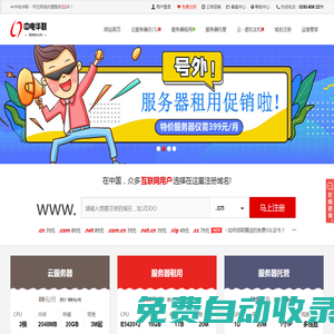 中電華聯-專注云服務器_服務器租用_服務器托管12年!