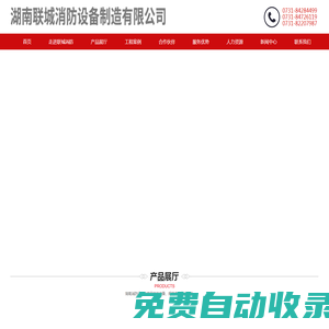 聯城消防_湖南聯城消防_消防器材廠家_水暖器材_水暖配件