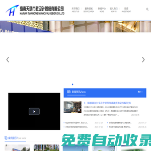海南天鴻市政設(shè)計股份有限公司