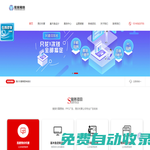 競價開戶推廣_返點開戶_sem賬戶代運營_易客網絡