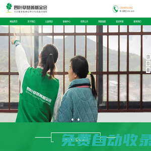 湖南省四葉草慈善基金會(huì) - 湖南慈善基金會(huì)_四葉草慈善基金會(huì)_湖南捐贈(zèng)_志愿者招募_湖南公益