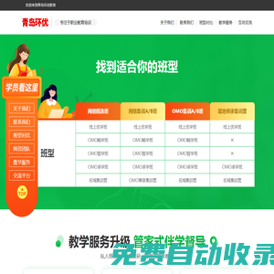 2021教資格證考試招生簡章_培訓(xùn)輔導(dǎo)_視頻課程_免費試聽-青島環(huán)優(yōu)教育