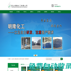 昆山明隆化工有限公司（工業酒精;無水乙醇;異丙醇;白電油;去漬油;石油醚;鋁合金染料;正庚烷;洗模水;碳氫清洗劑;香蕉水;天那水;稀釋劑;二氯甲烷;醋酸甲酯;乙酸乙酯;抗靜電劑;防白水;甘油;硅油;正丁醇;聚乙二醇;三乙醇胺;四氫呋喃;洗板水;洗網水;水性清洗劑;阻燃清洗劑;菲林水清洗劑;異佛爾酮;甲苯;丙酮;丁酮）