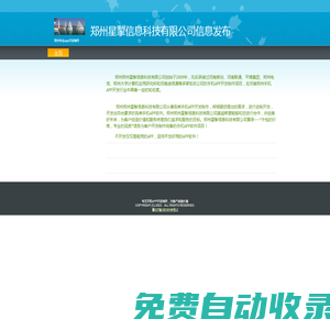 鄭州星掣信息科技有限公司信息發(fā)布 -鄭州app開發(fā)|鄭州app制作|鄭州app定制|鄭州手機(jī)app開發(fā)公司