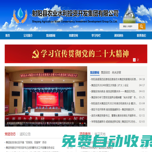 射陽縣農(nóng)業(yè)水利投資開發(fā)集團(tuán)有限公司