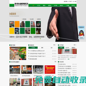 世紀(jì)瑪特--好鄉(xiāng)音連鎖店-四川好鄉(xiāng)音超市有限公司