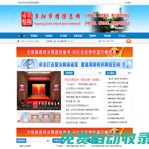 阜陽市情信息網(wǎng)
