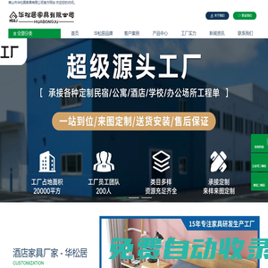 佛山市華松居家具有限公司 - 網站首頁