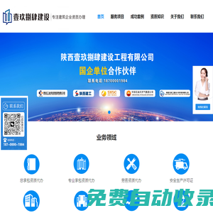 西安建筑資質(zhì)代辦-陜西資質(zhì)代辦公司-資質(zhì)辦理認準壹玖捌肆西安資質(zhì)代辦服務(wù)下證快