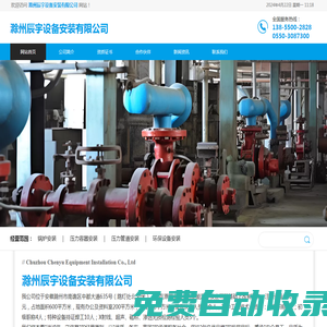 辰宇 滁州管道安裝|滁州壓力管道安裝|滁州安裝管道|鍋爐