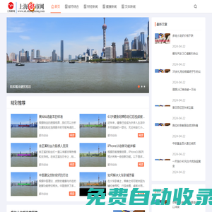 上海都市網,上海新聞