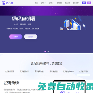 企萬慧