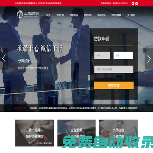 天津貸款-天津房屋貸款-抵押貸款-信用貸-天津助貸網
