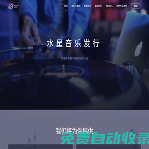 水星音樂