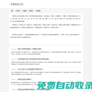 天津物流公司