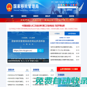 國(guó)家移民管理局
