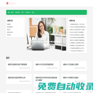成都衛校_衛校招生網