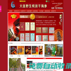 三山浦大連海參全國品牌：四川海參成都海參專賣店海參多少錢一斤，買大連海參網為你提供干海參批發，即食海參，野生海參信息-大連海參