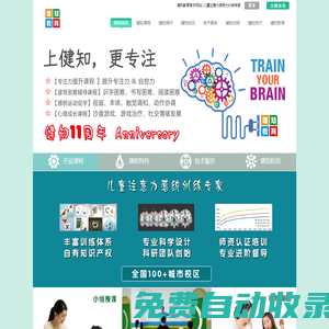 健知教育官方網(wǎng)站 兒童專注力讀寫能力訓(xùn)練中心 讀寫障礙輔導(dǎo)