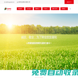 遼寧東亞種業有限公司