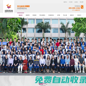 深圳高考復讀|高考復讀學校|深圳復讀|深圳高考輔導|深圳復讀培訓機構 - 城院教育