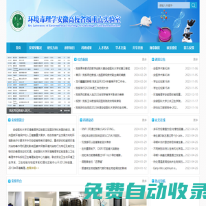 安徽醫科大學環境毒理學實驗室