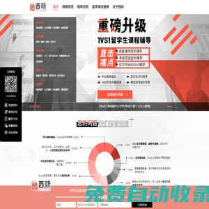 【西聽留學(xué)生課業(yè)輔導(dǎo)】_專注本科/碩士研究生全階段一對一輔導(dǎo)機(jī)構(gòu)
