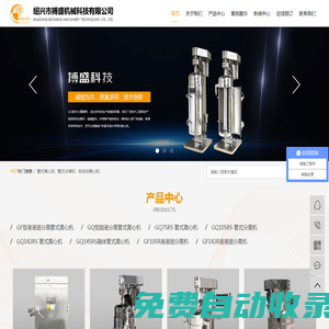 管式離心機_管式分離機_全自動離心機_固液分離機-紹興市搏盛機械科技有限公司