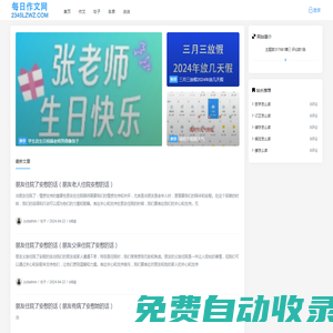 每日作文網（2345lzwz.com）