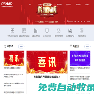 首頁-深圳希施瑪數據科技有限公司