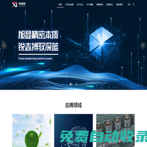東莞市旭銳精密科技有限公司